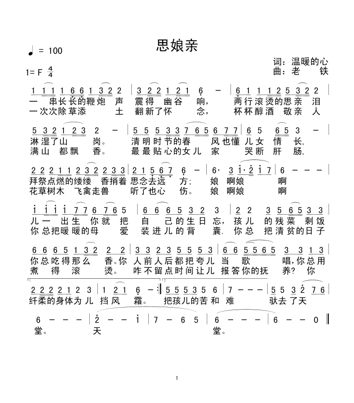 原创音乐曲谱