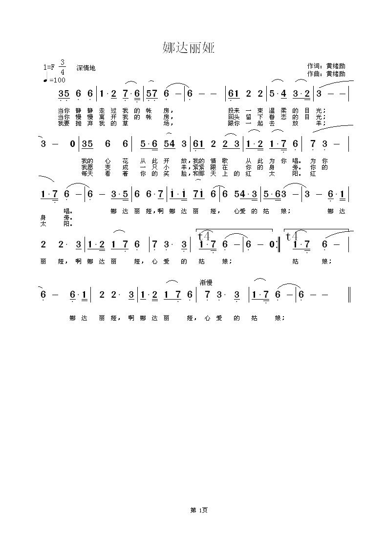 娅咪曲谱(3)