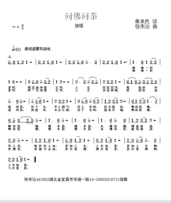 问佛曲谱视频