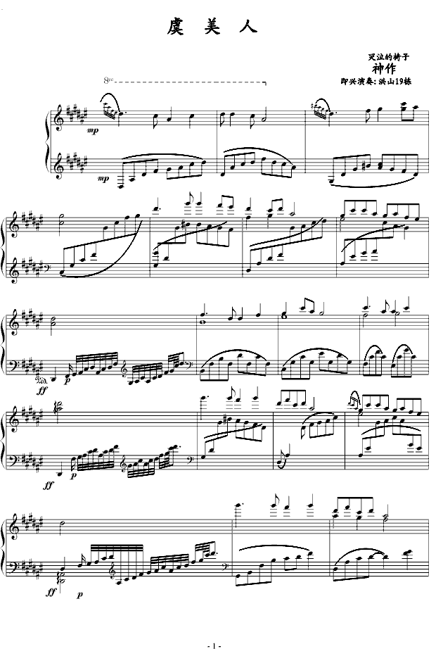虞美人简谱_虞美人简谱曲谱(2)