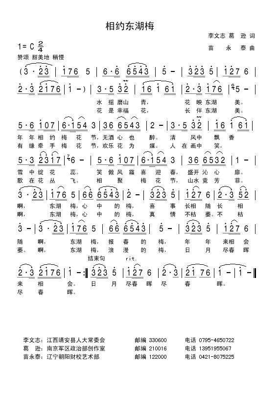 相约沂蒙曲谱_陶笛曲谱12孔(4)