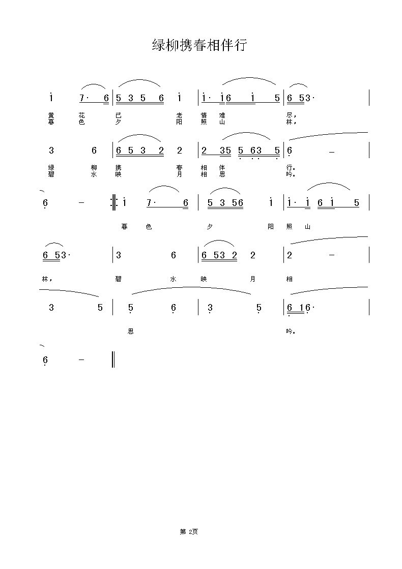 灞桥柳乐曲谱_西安灞桥图片