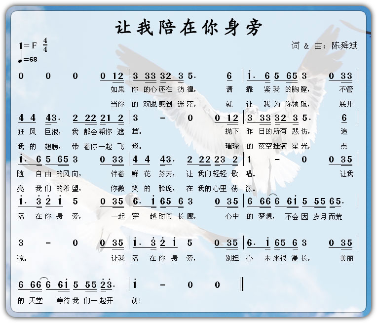 陪在你身旁简谱_我愿意陪在你身旁简谱(2)