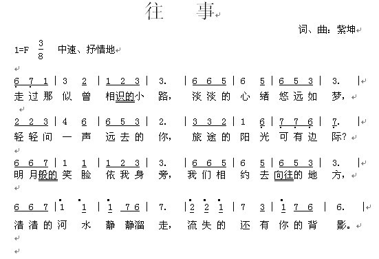 小城故事曲谱g调_小城故事古筝曲谱(3)