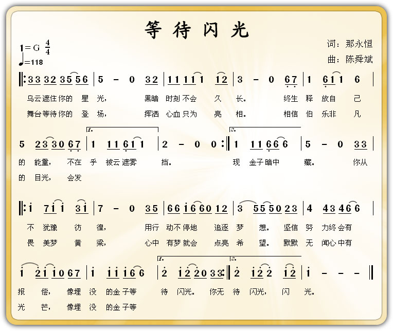 永远的等你简谱_爸妈永远在等你简谱(2)