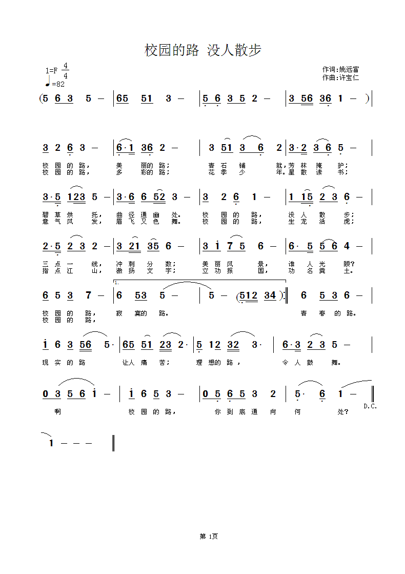 歌曲年三十无月光曲谱_月光下的凤尾竹曲谱(4)