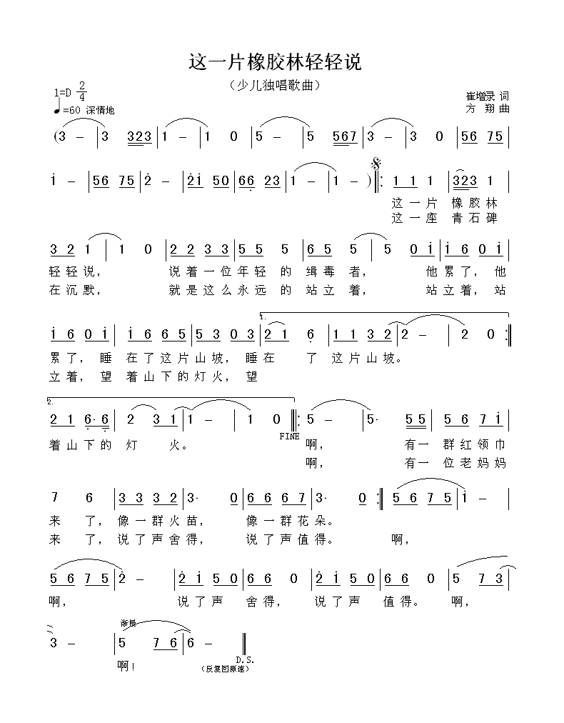 李胜素崇老伯他说曲谱_李胜素梨花颂古筝曲谱(3)