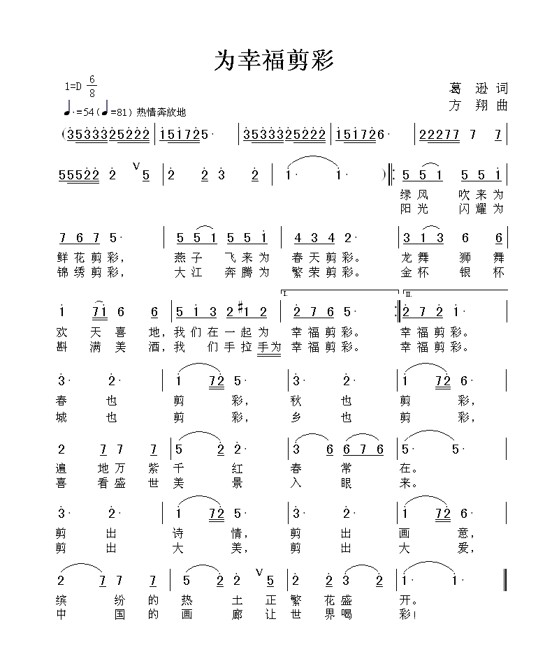 青丝剪曲谱(3)