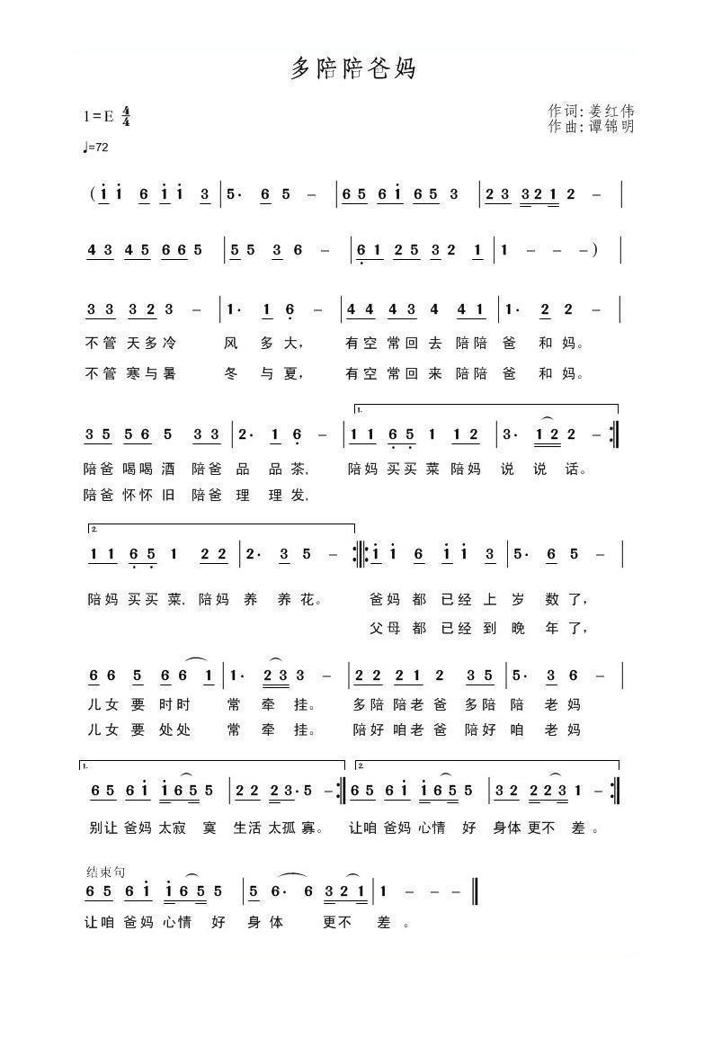 爸爸妈妈歌词和曲谱_爸爸妈妈卡通图片(3)