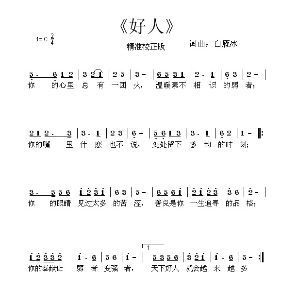 白局曲谱_钢琴简单曲谱(2)