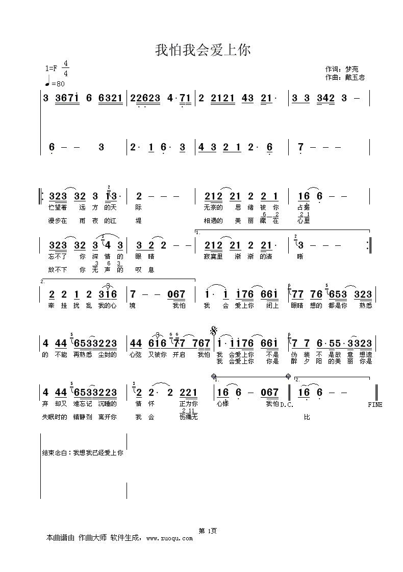 爱你歌曲谱曲_不是我不爱你歌曲图片(2)