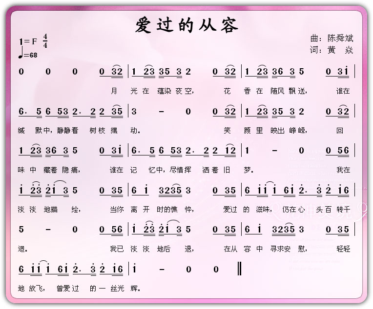 歌曲爱注定要分手曲谱图片_爱注定要分手图片带字(4)
