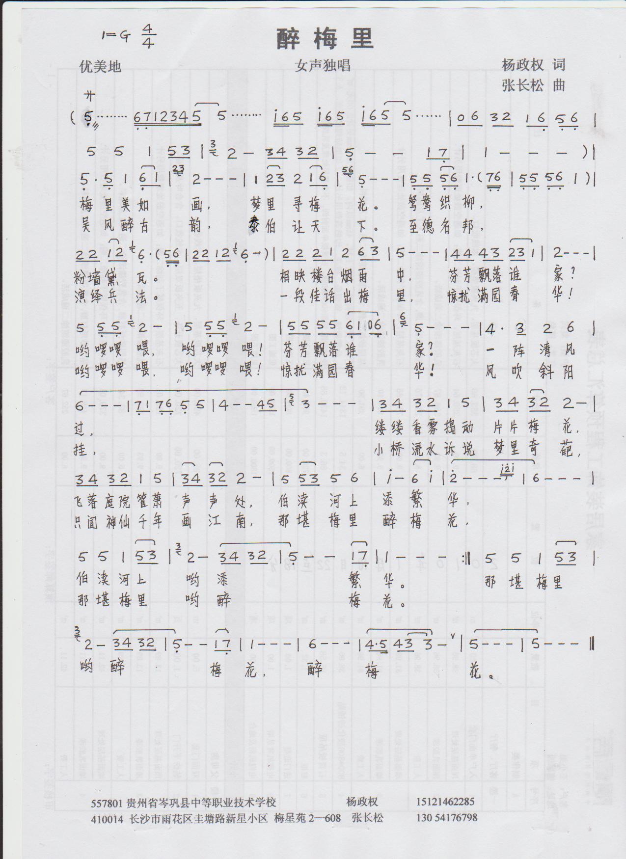 醉歌简谱_上学歌简谱(3)