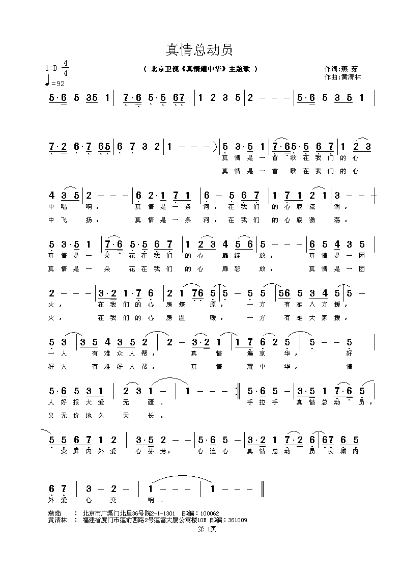 哈达情原唱曲谱_你是最美的哈达曲谱(3)