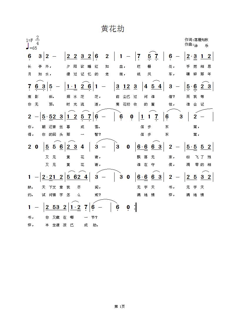 劫歌曲曲谱_红颜劫小提琴五线曲谱