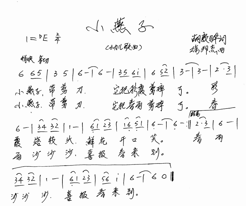 小燕子的音乐曲谱_小燕子简笔画