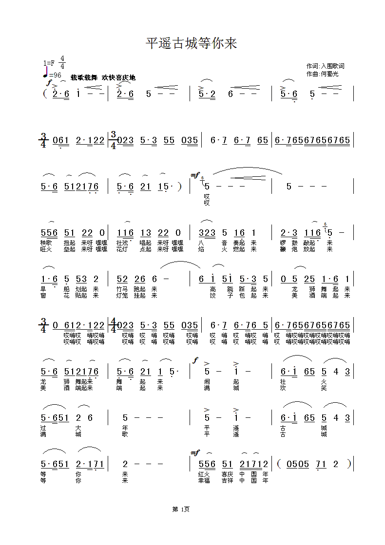 平遥简谱_平遥家简谱(2)
