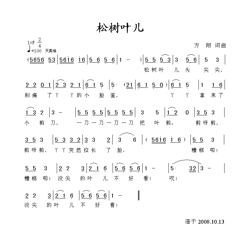 松树曲谱_松树简笔画(5)