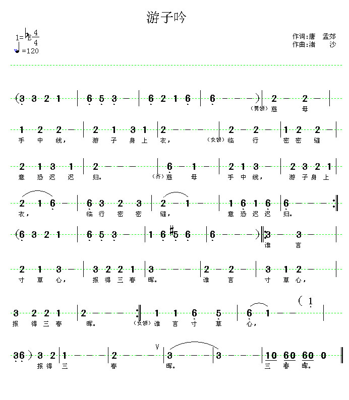游子吟歌曲简谱_游子吟歌曲原唱简谱(2)