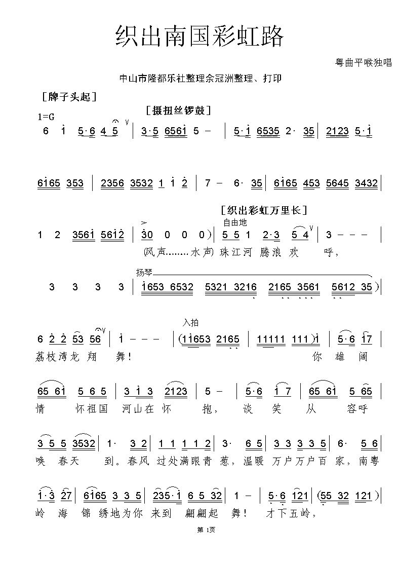 粤曲简谱_粤曲简谱歌谱大全