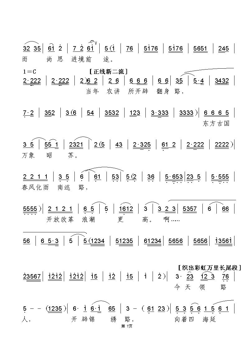 粤曲曲谱书_粤曲血溅鸳鸯楼曲谱