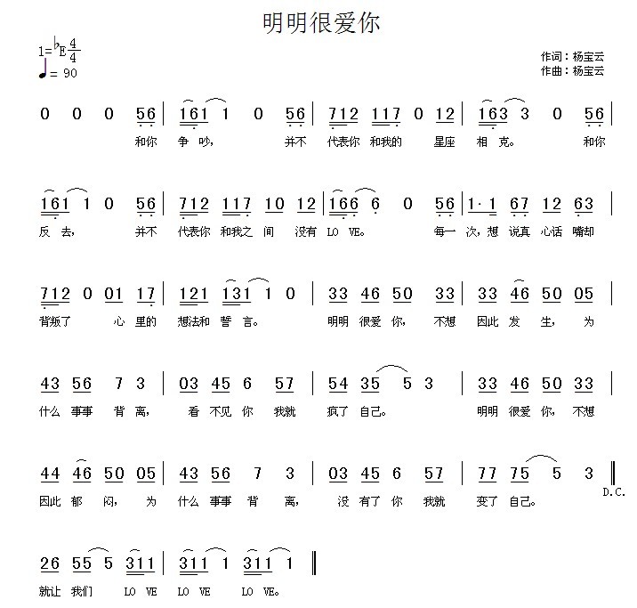 明明深爱着你曲谱_我一直深爱着你鼬图片