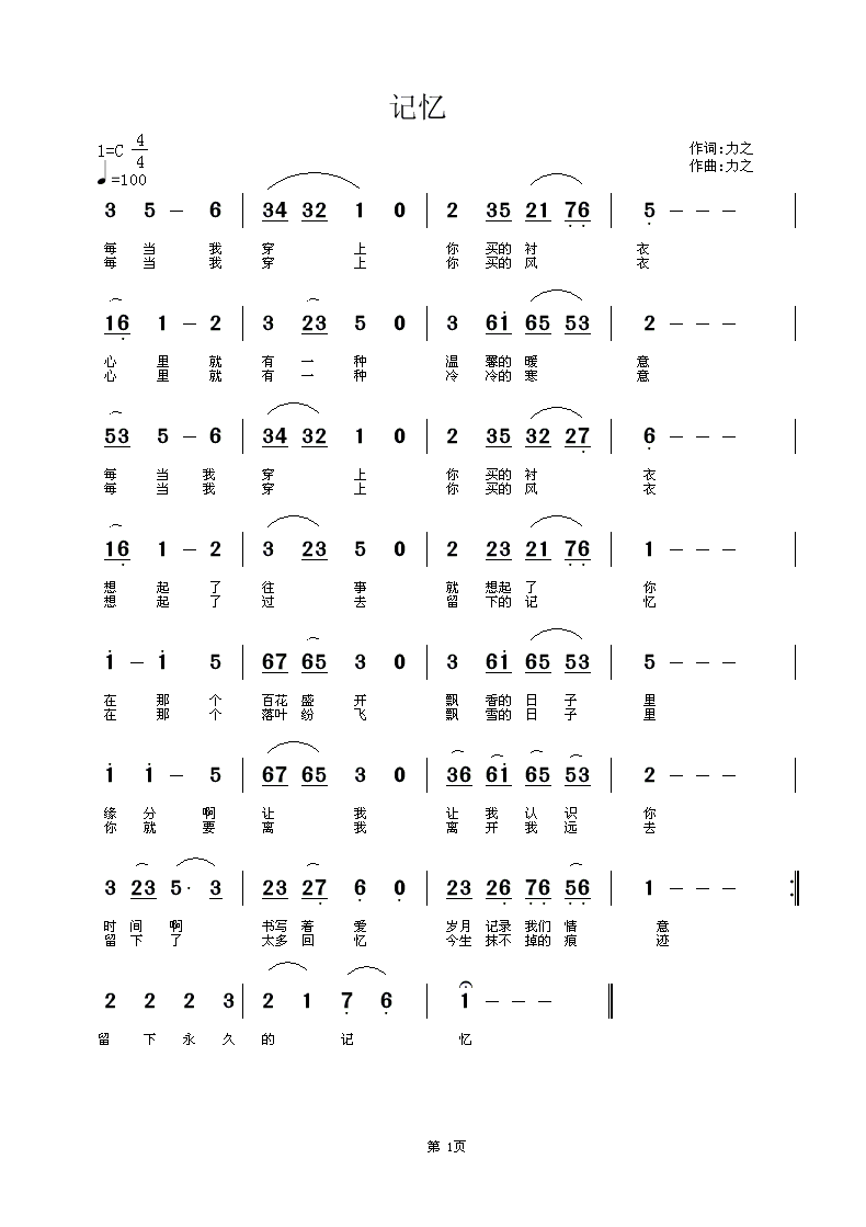 如何记忆曲谱_可塑性记忆图片(3)