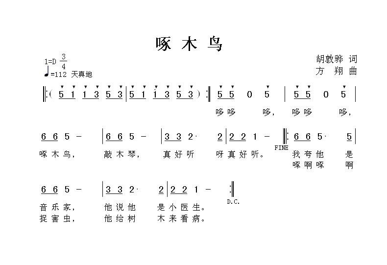 啄木鸟简谱