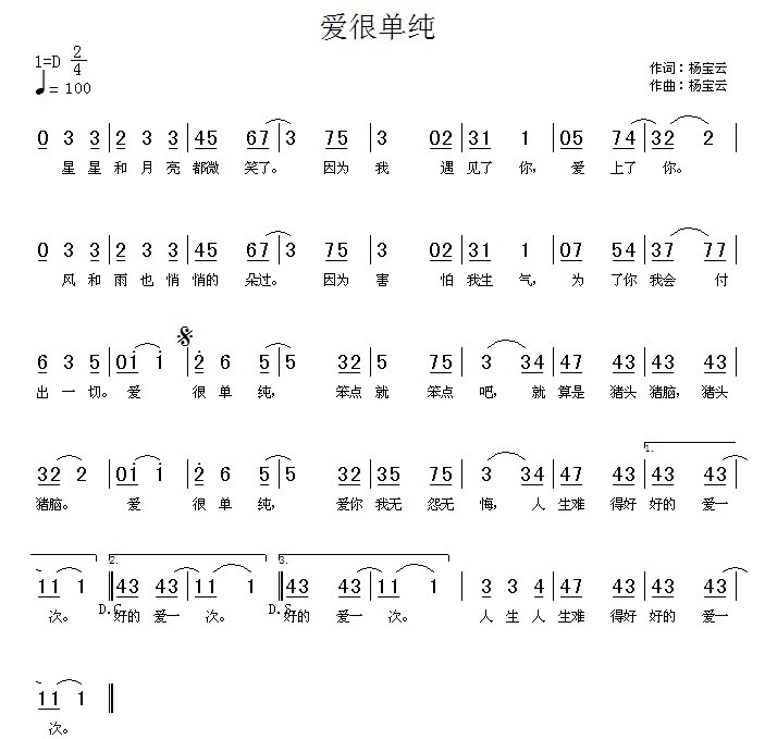 社会很单纯原唱完整版曲谱_社会很单纯曲谱