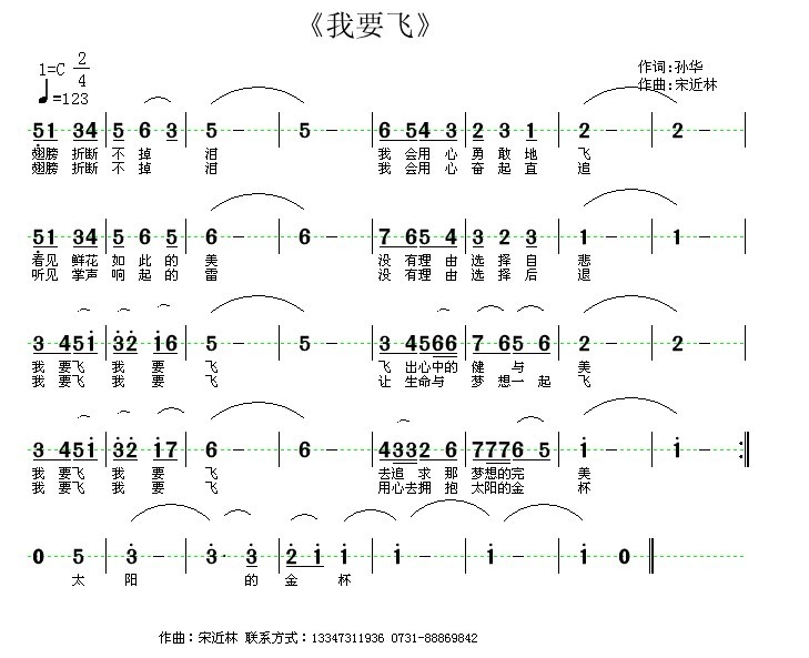 我要飞简谱_我和我的祖国简谱(2)