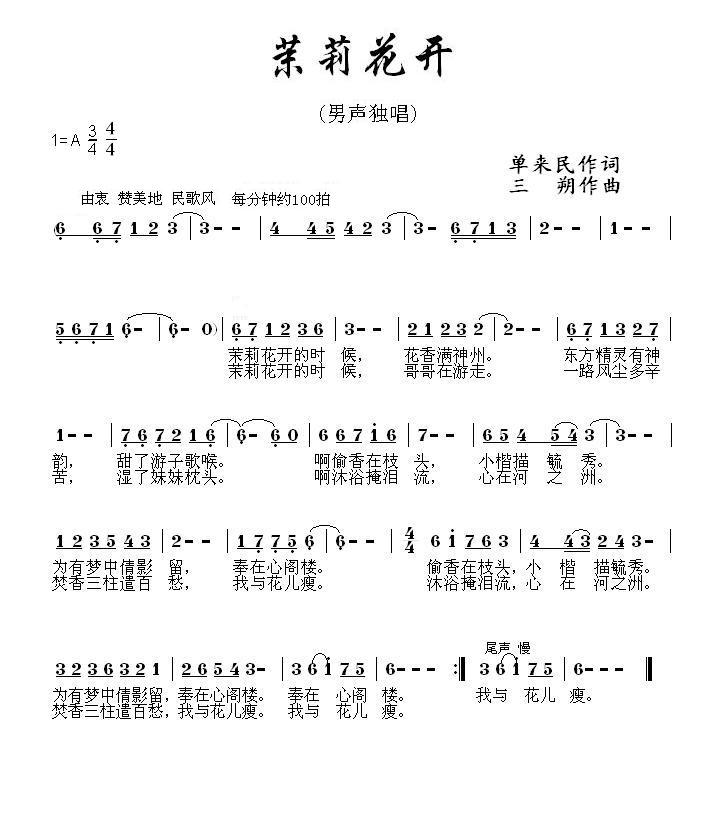 江南吟曲谱李玲玉唱