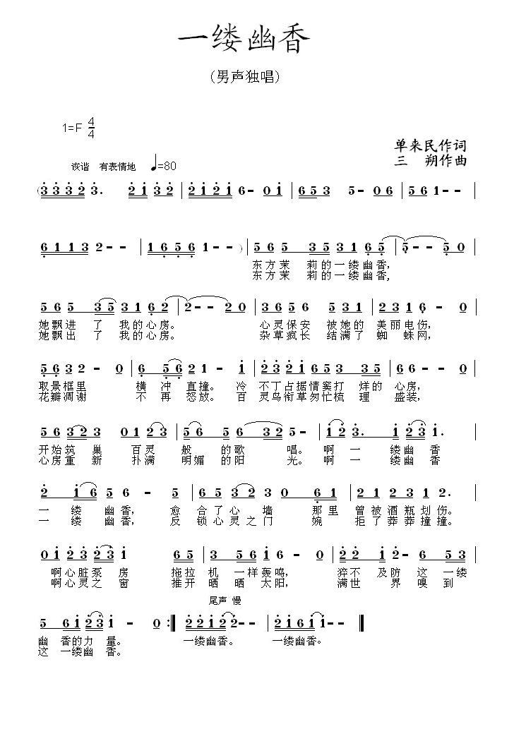 站着等你三千年歌曲词曲谱_站着等你三千年词曲谱(3)