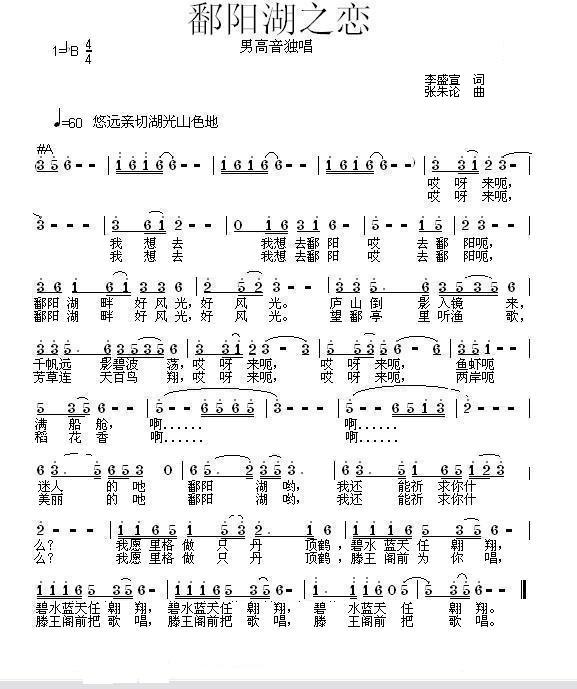 鸿雁湖歌词简谱_鸿雁歌词简谱(2)