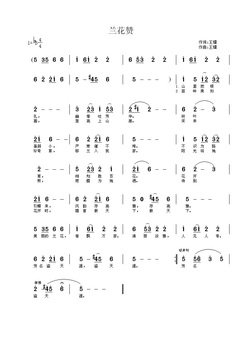 一支兰曲谱_一支钢枪曲谱(2)