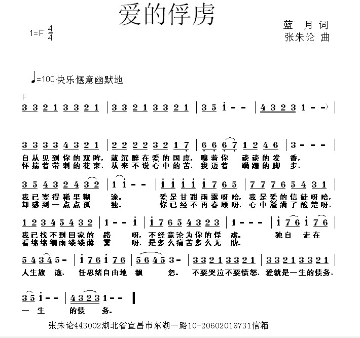 爱的曲简谱_永不失联的爱简谱(2)