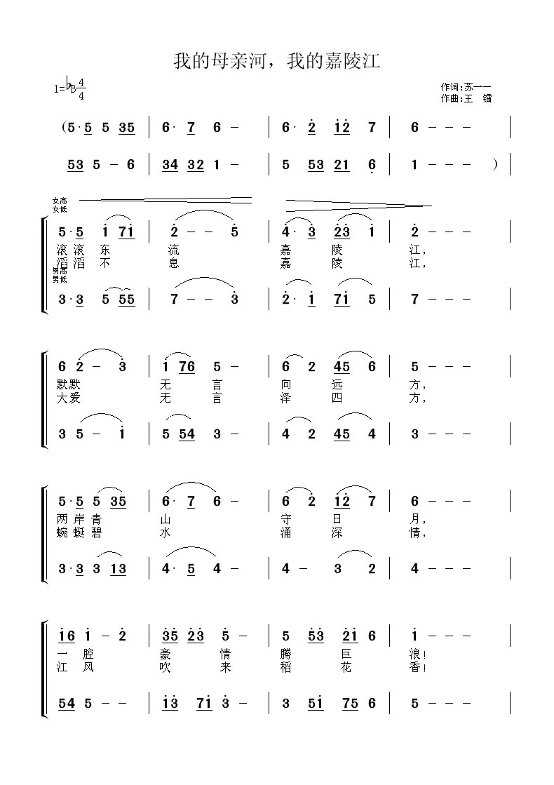 苏公堤歌曲谱_苏公堤(3)