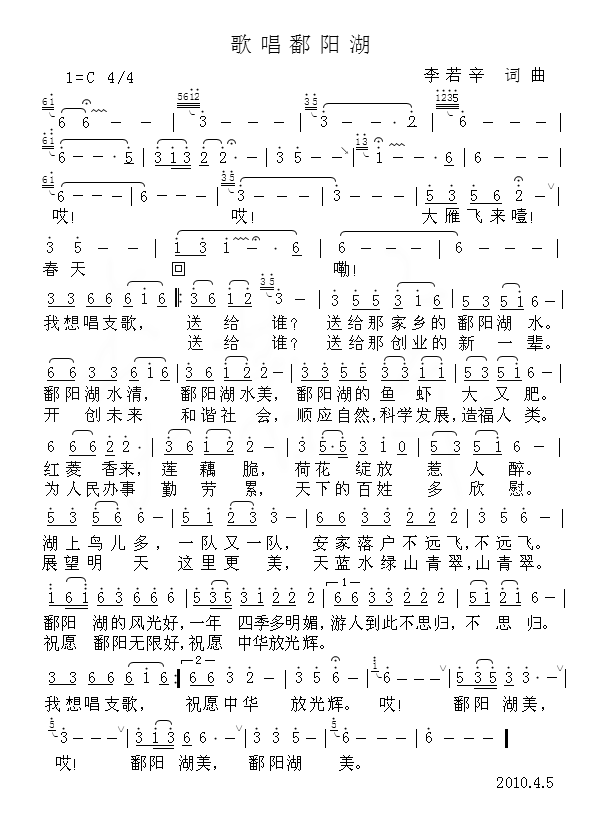 鸿雁湖歌词简谱_鸿雁歌词简谱(2)