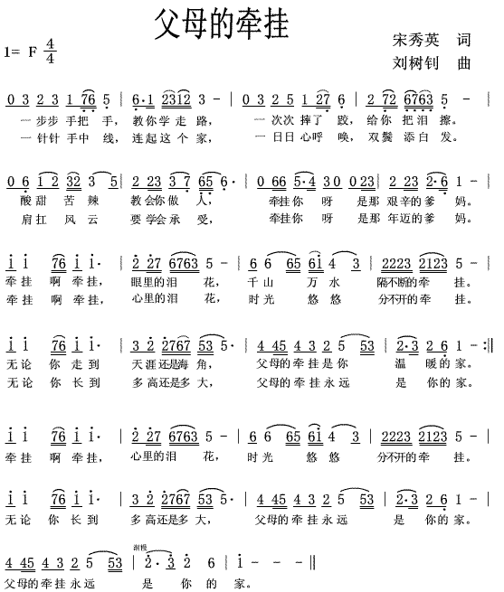 坐坐好坐坐好音乐谱子-父母的牵挂 已发表 11期