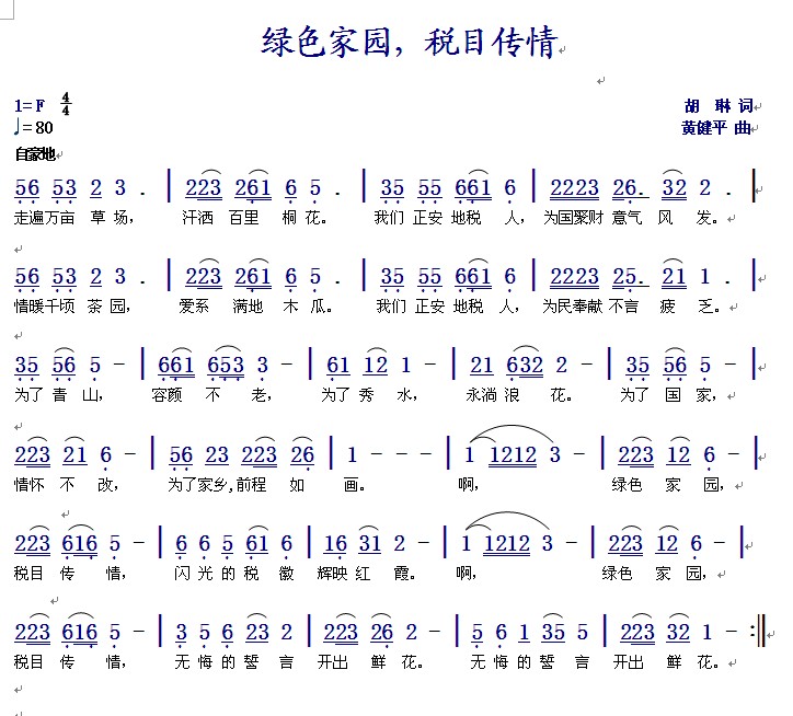 家乡情唢呐曲谱_唢呐百鸟朝凤曲谱(2)