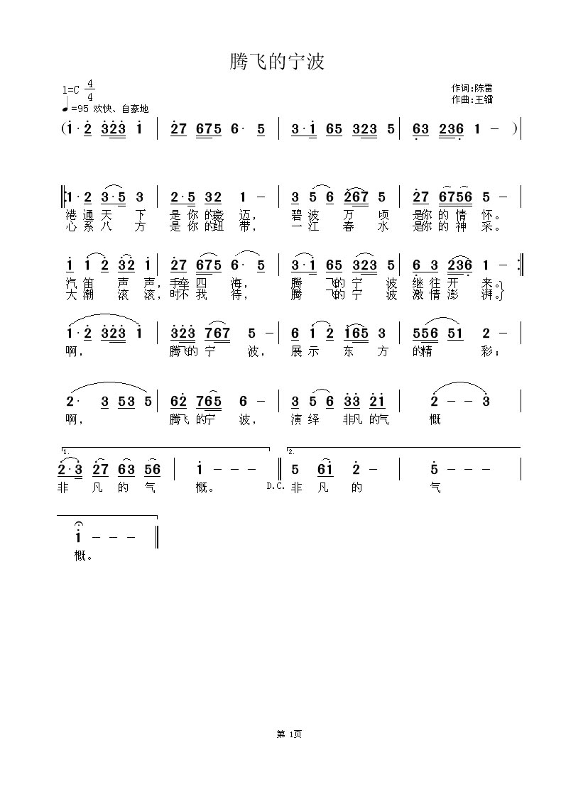 歌在飞的曲谱_陶笛曲谱12孔(3)