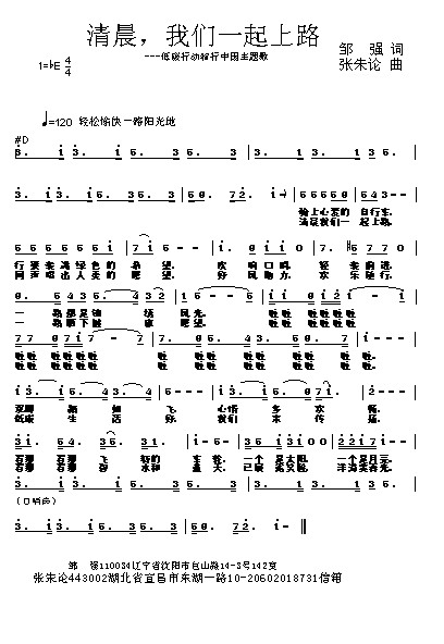 原创音乐曲谱 清晨我们一起上路 邹强 词 张朱论 曲 Powered by Discuz