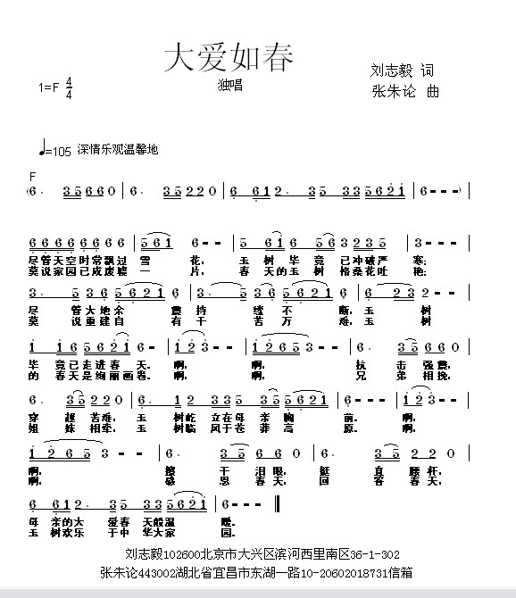 歌曲大爱曲谱_大爱无疆图片