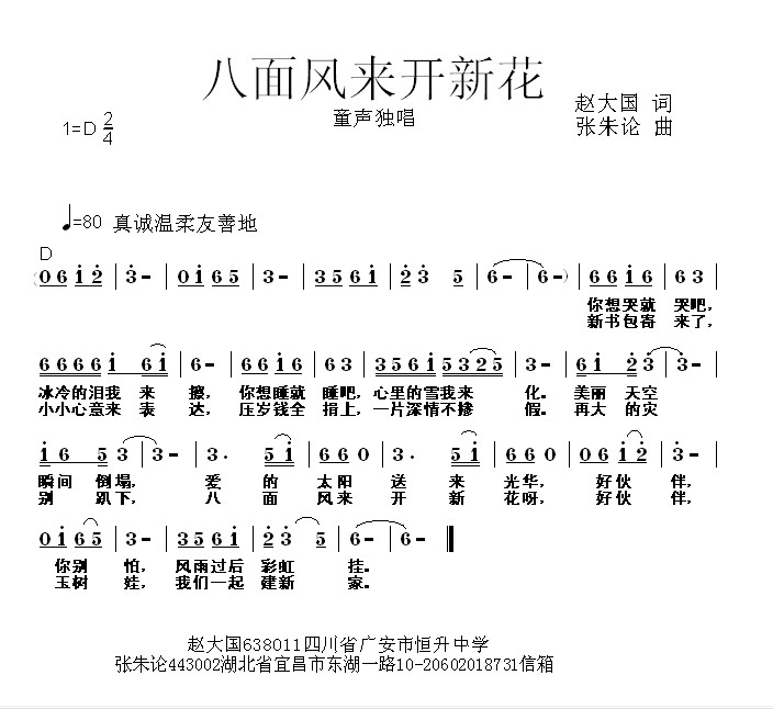 音论曲谱_13音空灵鼓曲谱送别(2)