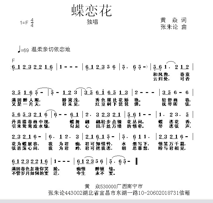 蝶恋花简谱_蝶恋花简谱歌谱(2)