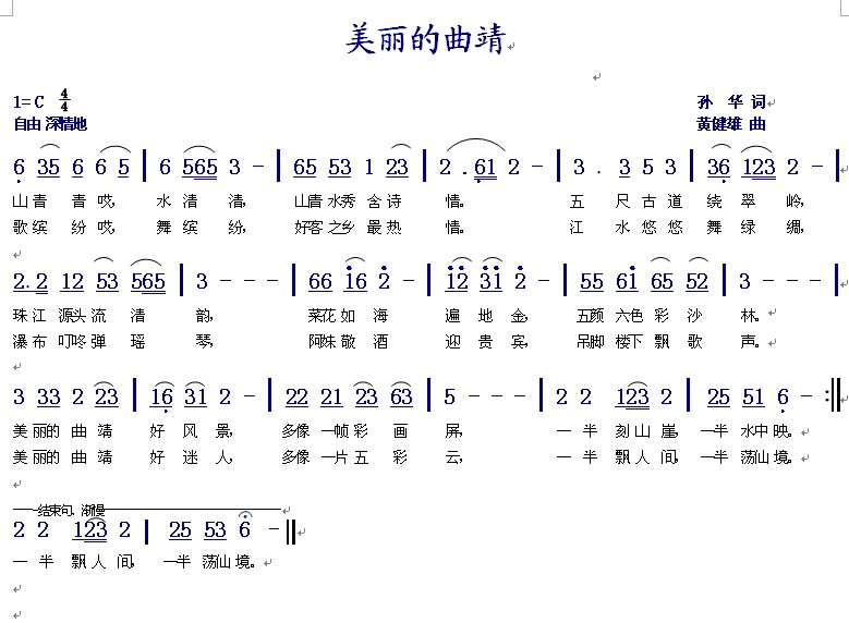 《南江美》曲谱(2)