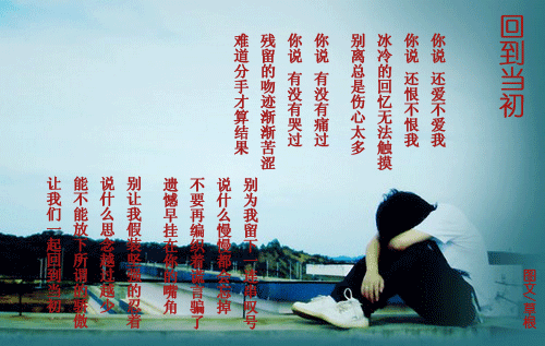 回到当初 原创流行歌词