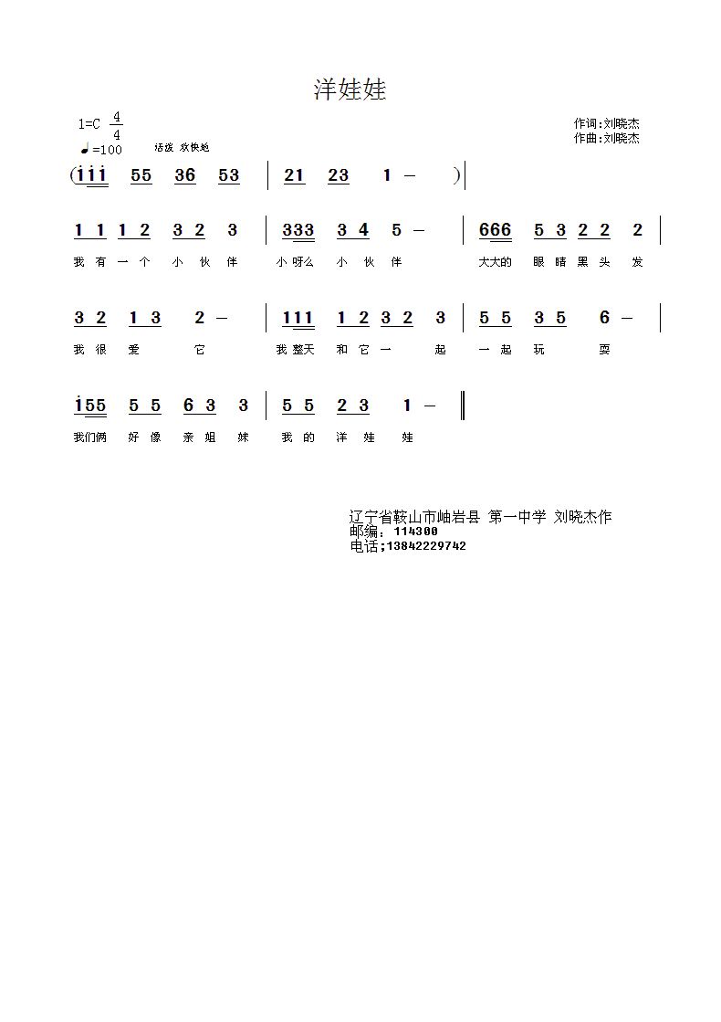 害病的洋娃娃曲谱_害病的洋娃娃钢琴谱(2)