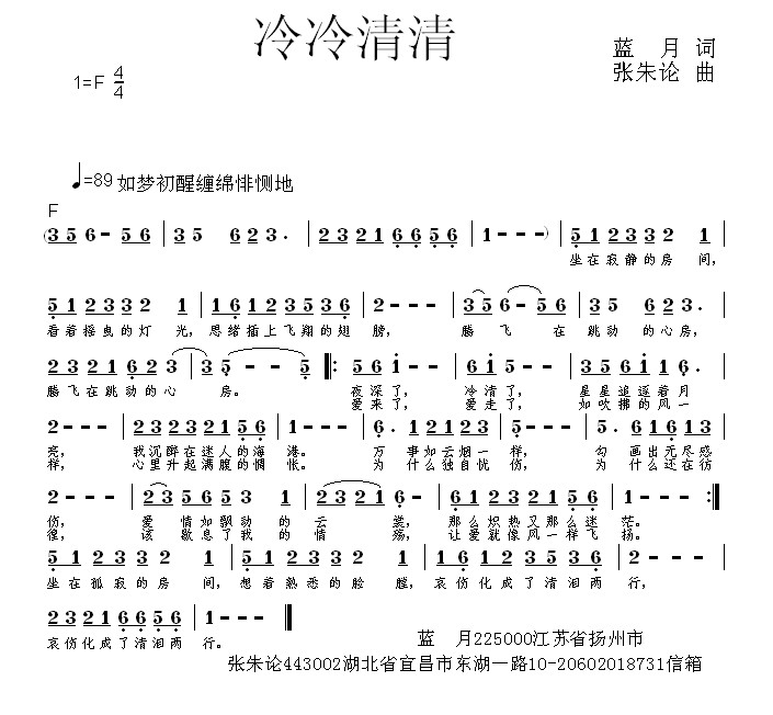 二泉冷曲谱_二泉映月曲谱