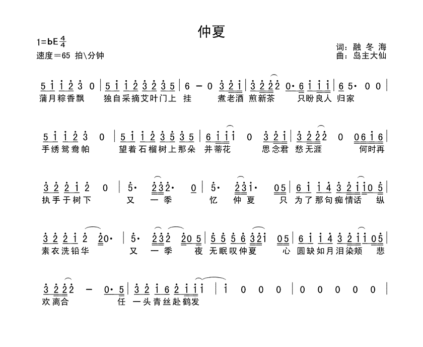 仲夏 谱子 .gif