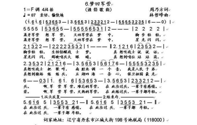 告别军营曲谱_告别军营图片(2)